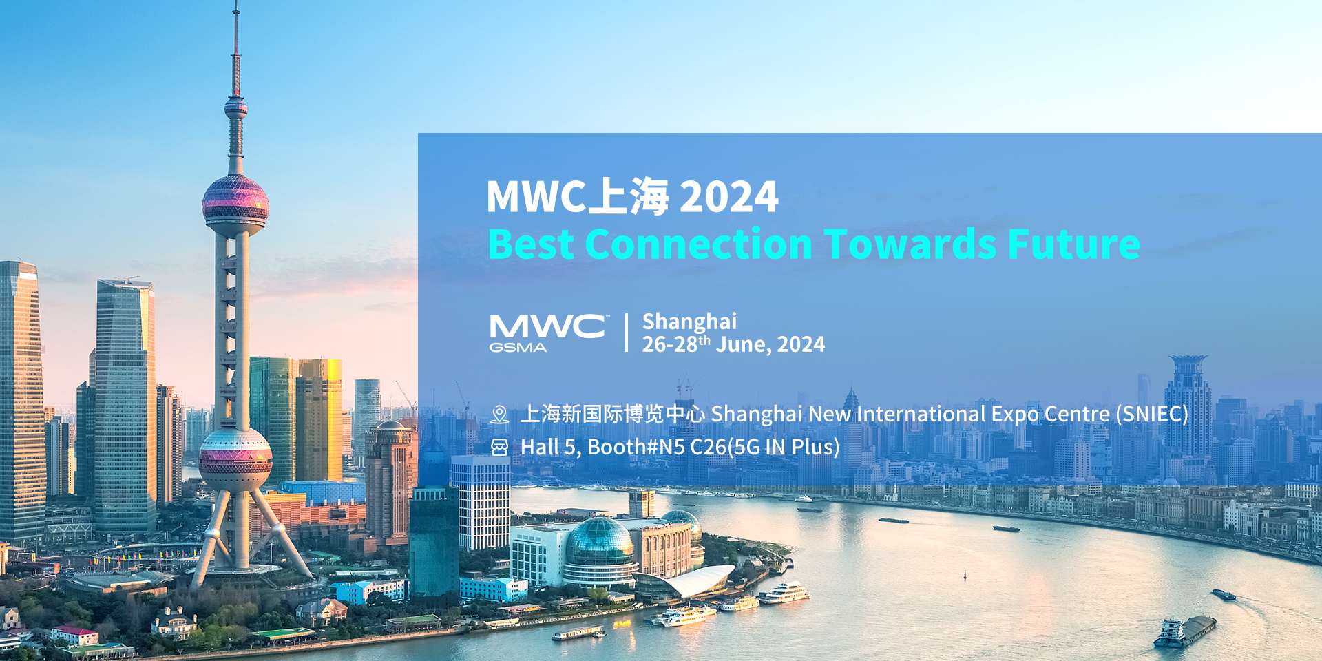 MWC 2024 世炬网络邀您共聚上海，探索5G技术新突破